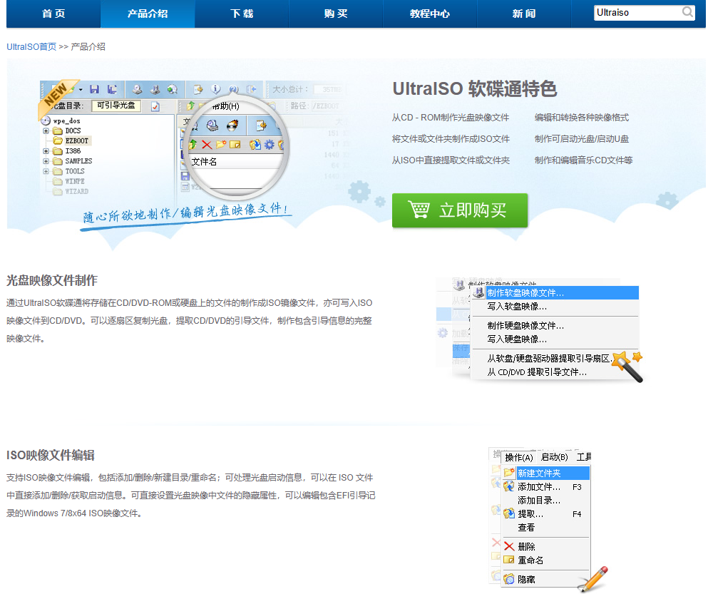 免费下载UltraISO软碟通官方中文版